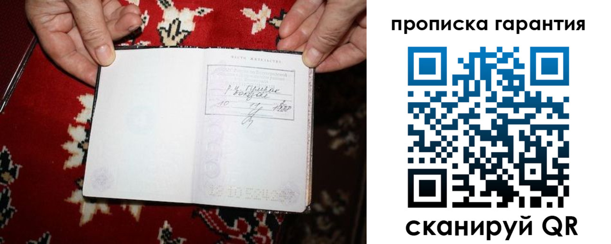 прописка гарантия в Анапе