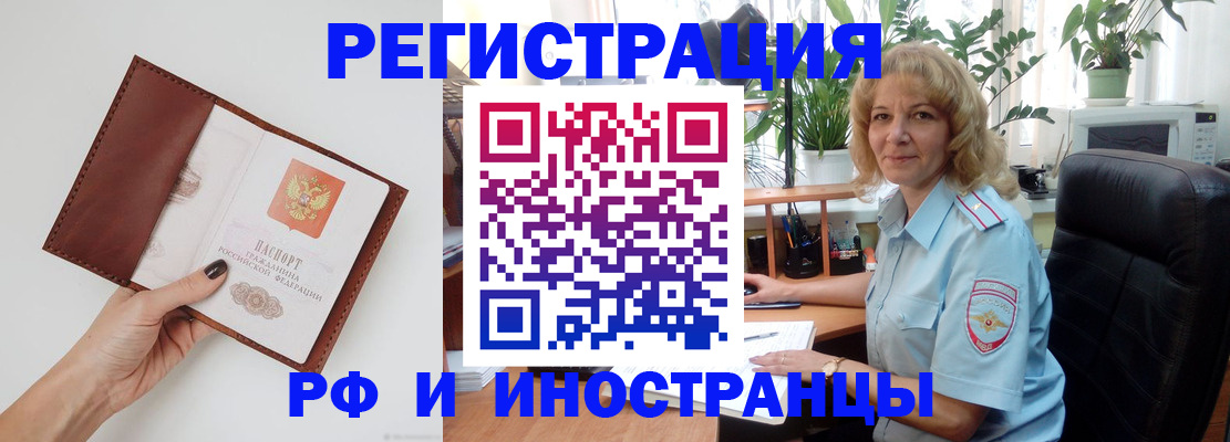 купить прописку в Анапе