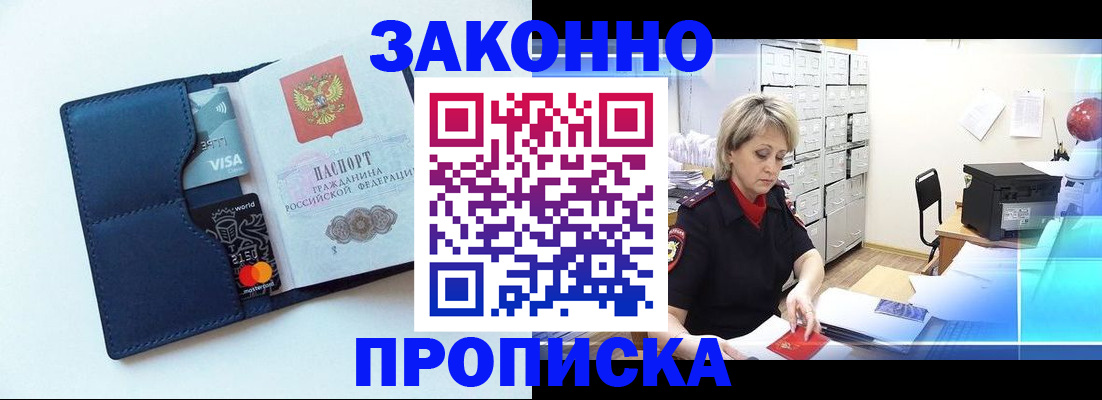 временная регистрация в квартире в Анапе