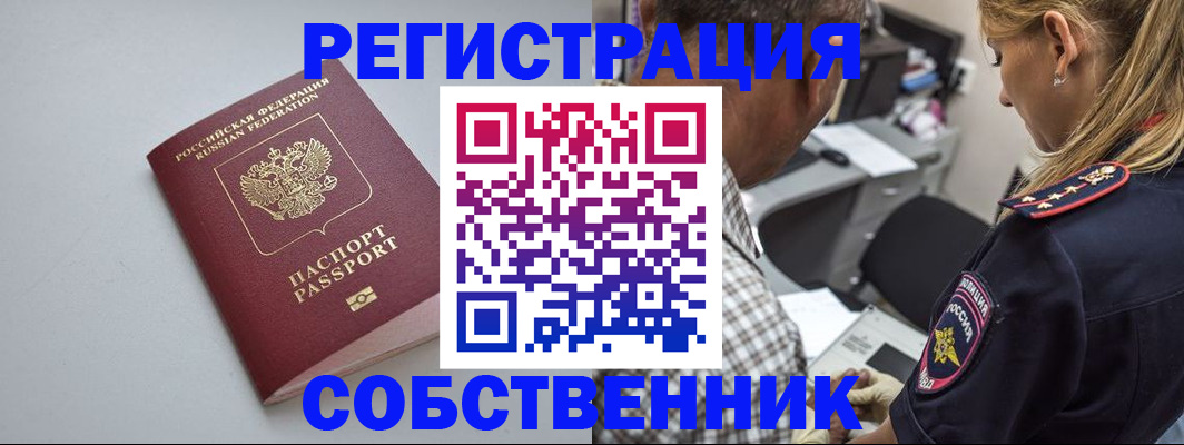 прописка ребенка в Анапе