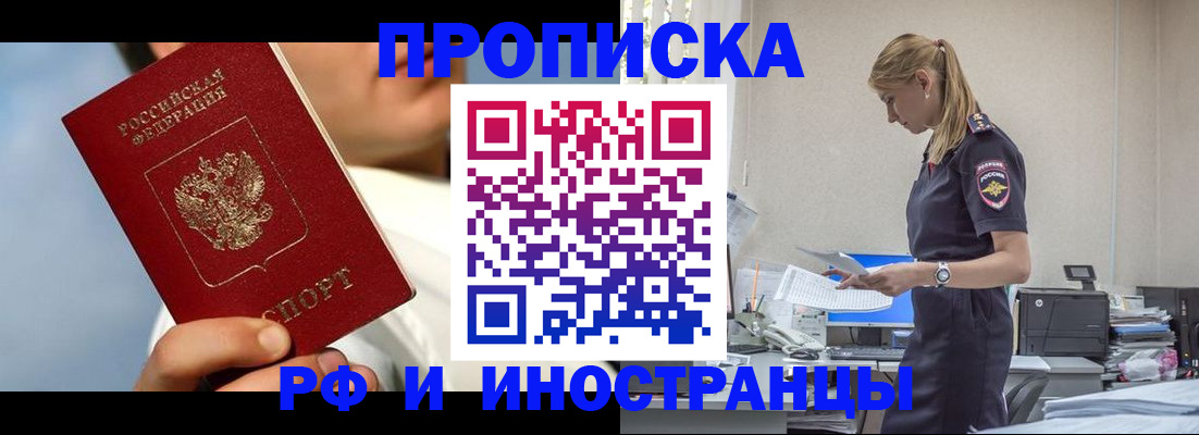 временная регистрация для школы в Анапе