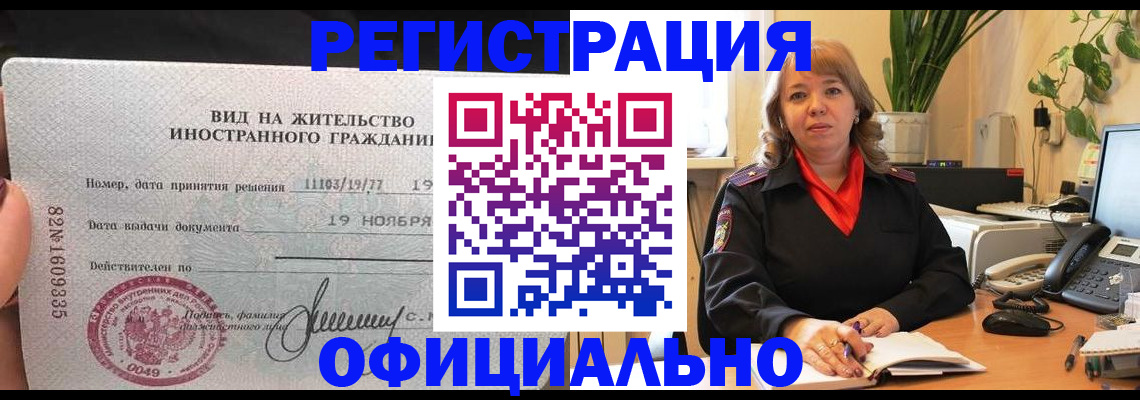 прописка законно в Анапе