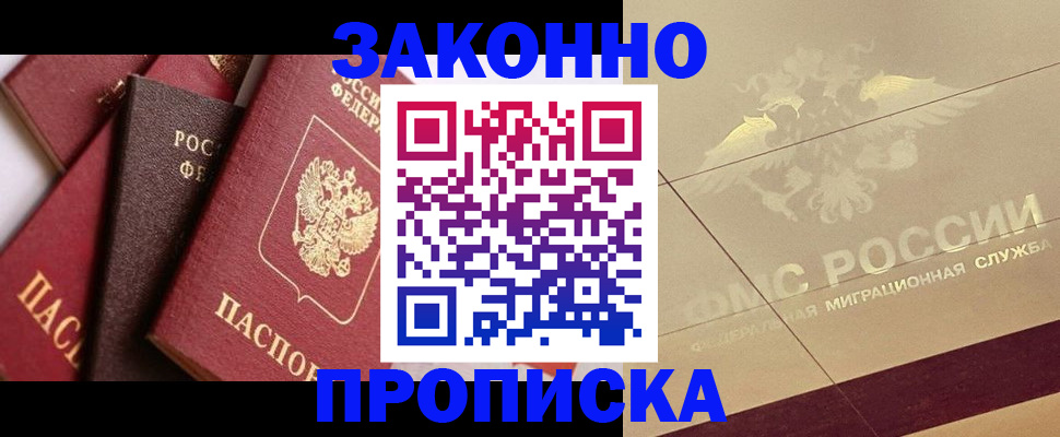 прописка в квартире в Анапе