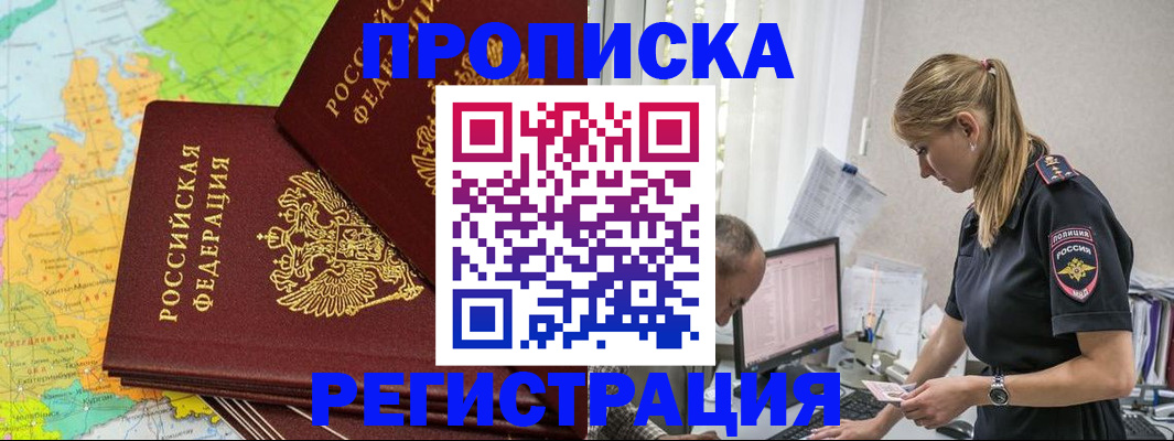 миграционный учет в Анапе