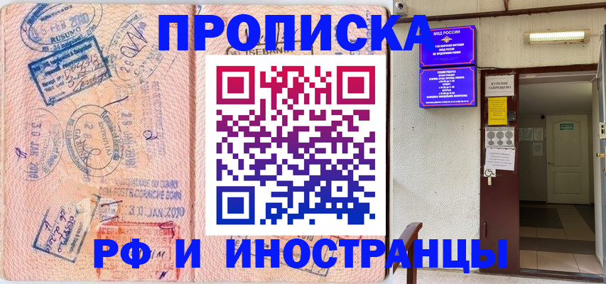 прописка для кредита в Анапе