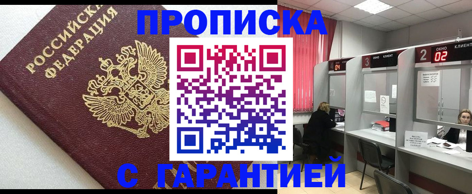 прописка паспорт в Анапе