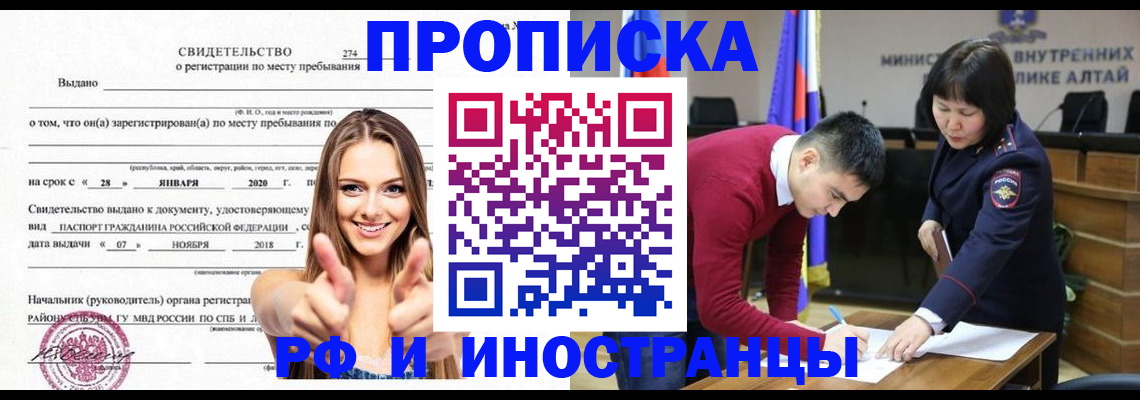 прописка в квартире в Анапе
